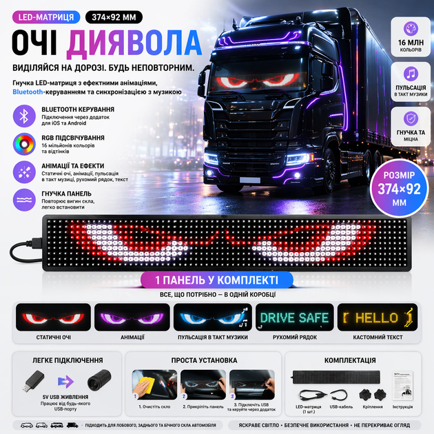 LED-матриця «Очі диявола» 374х92 мм — гнучка світлодіодна панель на скло авто, Bluetooth-керування, анімація, пульсація в такт - Фото 1 LED-матриця «Очі диявола» 374х92 мм — гнучка світлодіодна панель на скло авто, Bluetooth-керування, анімація, пульсація в такт - зображення 1