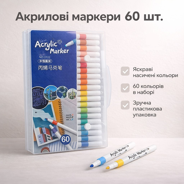 Акрилові маркери 60 кольорів для малювання та декору | Набір маркерів Acrylic Marker - Фото 1 Акрилові маркери 60 кольорів для малювання та декору | Набір маркерів Acrylic Marker - зображення 1
