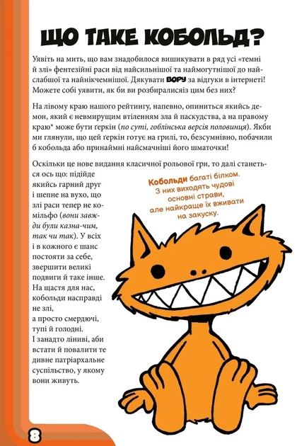 Настольная ролевая игра Кобольды сожрали моего младенца - изображение 3