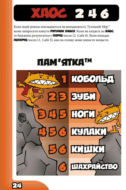 Настольная ролевая игра Кобольды сожрали моего младенца - изображение 6