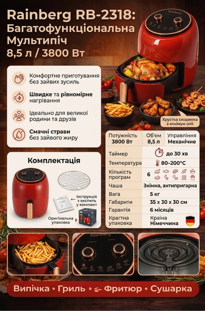 Аерофритюрниця Rainberg RB 8.5 л 3800 Вт, мультипіч без олії, аерогриль, 10 програм, таймер до 24 год, антипригарне покриття, червона - изображение 3