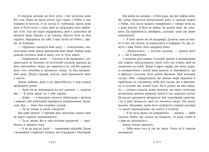 Іскра Богів. Не ненавидь мене! Книга 2 (9786170998897) - Фото 8 Іскра Богів. Не ненавидь мене! Книга 2 (9786170998897) - зображення 8