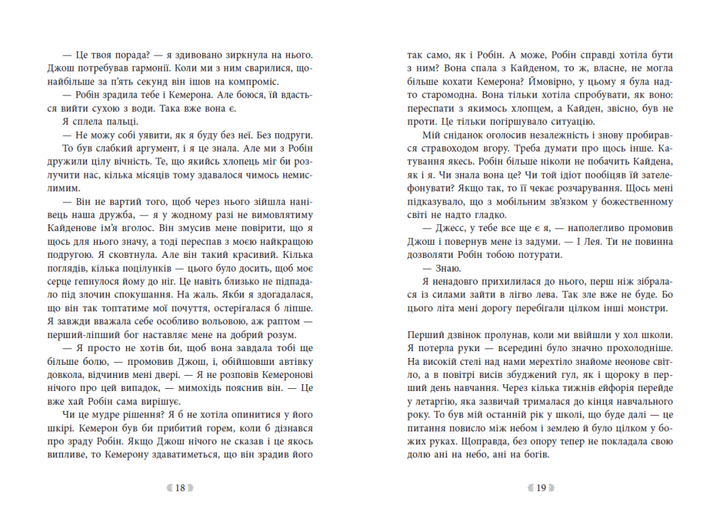 Іскра Богів. Не ненавидь мене! Книга 2 (9786170998897) - Фото 10 Іскра Богів. Не ненавидь мене! Книга 2 (9786170998897) - зображення 10