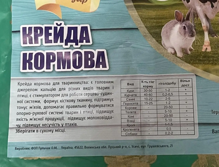 КРЕЙДА КОРМОВАЯ,Турботливый хозяин, 1 кг - изображение 2