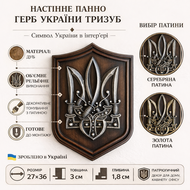 Настенное панно Герб Украины Трезубец дуб 27х36 см темно-коричневое - Фото 6 Настенное панно Герб Украины Трезубец дуб 27х36 см темно-коричневое - изображение 6