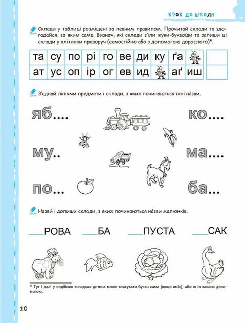 Вчимось читати без проблем. Супутник букваря. Синя графічна сітка (9789664296318) - Фото 4 Вчимось читати без проблем. Супутник букваря. Синя графічна сітка (9789664296318) - зображення 4