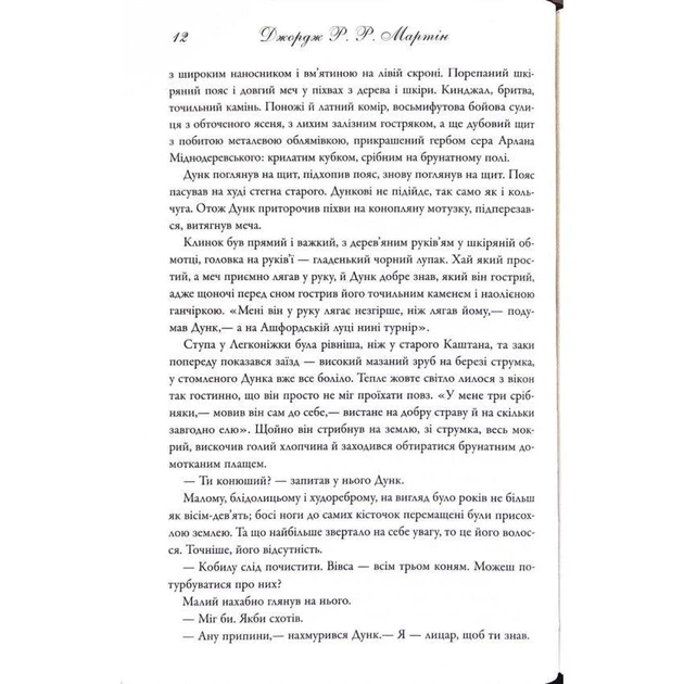 Лицар Сімох Королівств (кінопроект) Джордж Р.Р. Мартін Країна мрій - Фото 3 Лицар Сімох Королівств (кінопроект) Джордж Р.Р. Мартін Країна мрій - изображение 3