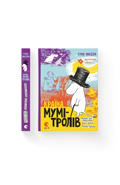 Туве Янссон - Країна Мумі-тролів. Том 1 - изображение 2