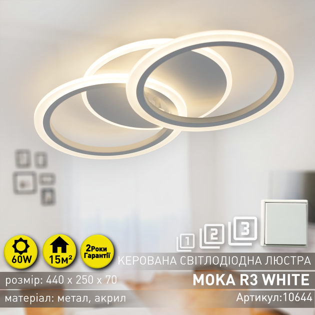 Управляемая светодиодная люстра ESLLSE MOKA 3R 60 Вт 440x250x70 мм Белая - изображение 2