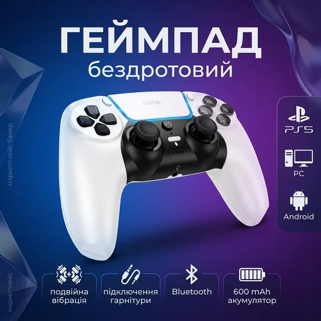 Бездротовий ігровий геймпад HOCO GA32 для PS5 / PC / Android Bluetooth White - Фото 1 Бездротовий ігровий геймпад HOCO GA32 для PS5 / PC / Android Bluetooth White - зображення 1