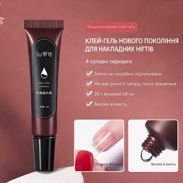 УФ Гель-клей 20г Patch Adhesive для накладних нігтів і типс (UV/LED) у коробочці - Фото 1 УФ Гель-клей 20г Patch Adhesive для накладних нігтів і типс (UV/LED) у коробочці - зображення 1