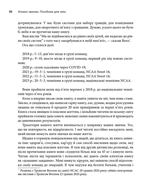 Атомні звички. Посібник для змін - Клір Джеймс - 978-617-814-462-3 - изображение 3