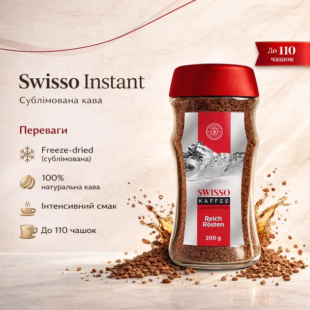Кава розчинна Swisso Reich Rosten Instant 100% Arabica 200 г - зображення 3