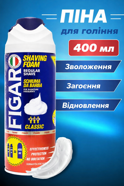 Пена FIGARO для бритья 400 мл Classic - Фото 2 Пена FIGARO для бритья 400 мл Classic - изображение 2