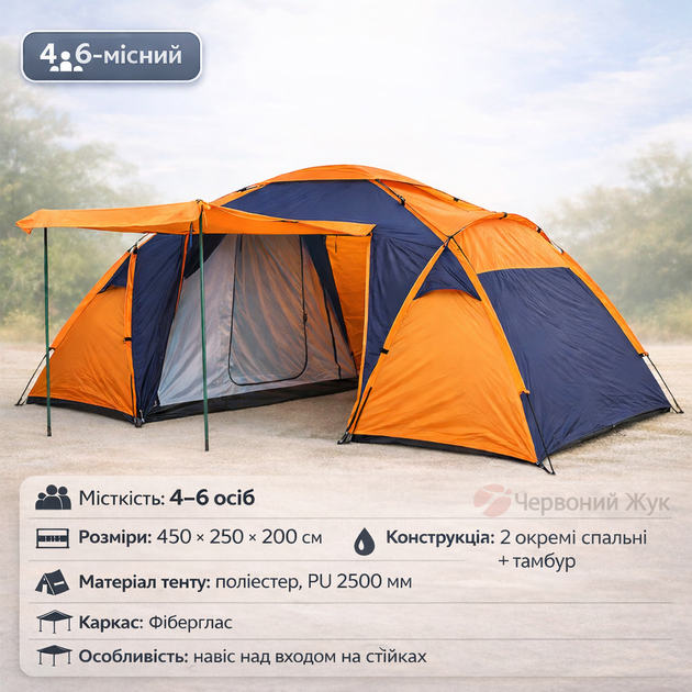 Намет кемпінговий Червоний Жук 4-6 місний двокімнатний з тамбуром та навісом 450х250х200 см (PU 2500 мм) - зображення 2