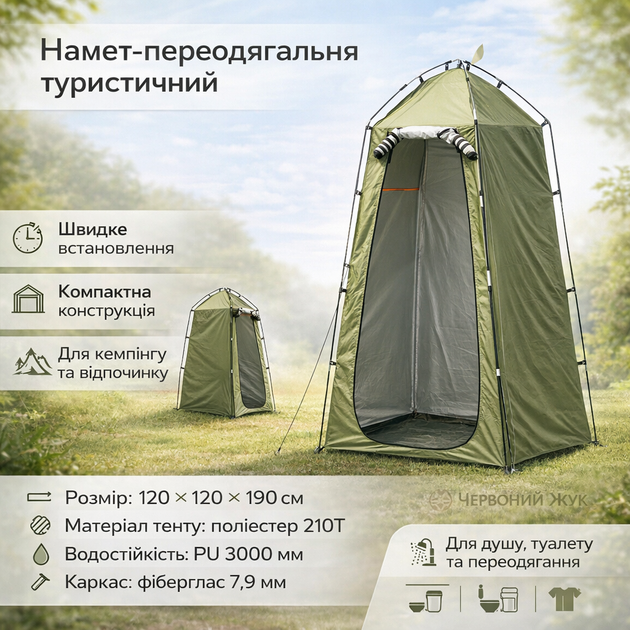 Туристическая палатка для душа и раздевалка Красный Жук: быстрая сборка, влагозащита PU 3000 - изображение 5