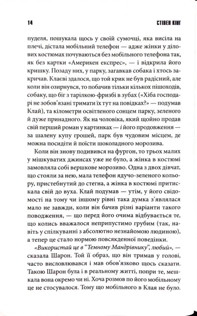 Зона покриття - Стівен Кінг - (9786171518940) - зображення 6
