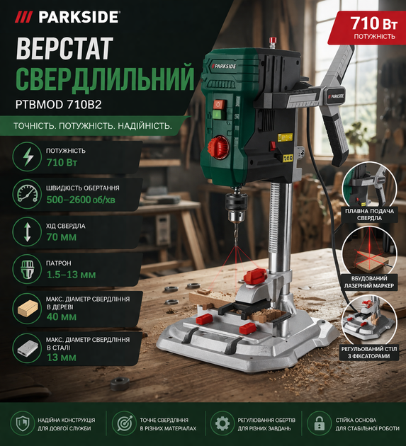 Свердлильний верстат 710 Вт Parkside PTBM0D 710 B2 настільний з лазером - Фото 1 Свердлильний верстат 710 Вт Parkside PTBM0D 710 B2 настільний з лазером - зображення 1