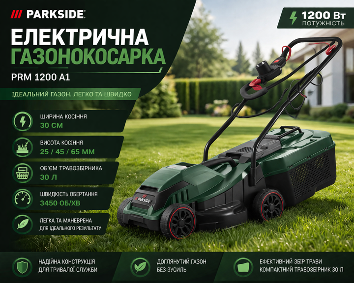 Газонокосилка электрическая 1200 Вт Parkside PRM 1200 A1 30 см 30 л - Фото 1 Газонокосилка электрическая 1200 Вт Parkside PRM 1200 A1 30 см 30 л - изображение 1