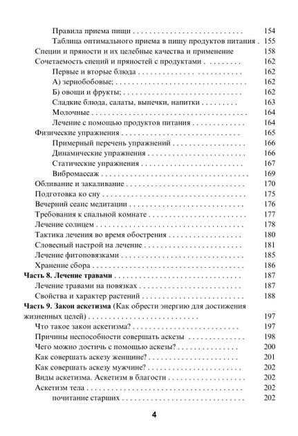 "Аюрведа — наука про здорове та щасливе життя" - Торсунов О. Г. - Фото 3 "Аюрведа — наука про здорове та щасливе життя" - Торсунов О. Г. - зображення 3
