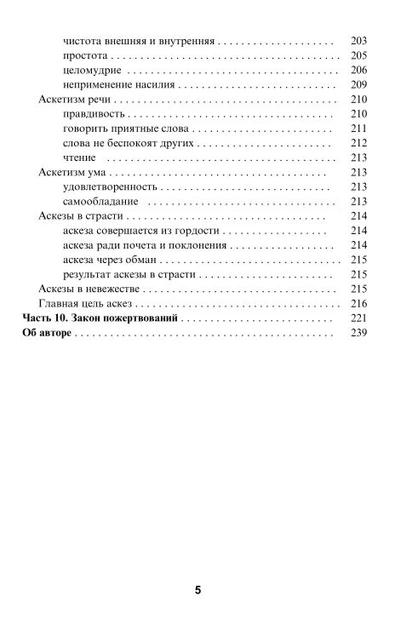 "Аюрведа — наука про здорове та щасливе життя" - Торсунов О. Г. - Фото 4 "Аюрведа — наука про здорове та щасливе життя" - Торсунов О. Г. - зображення 4