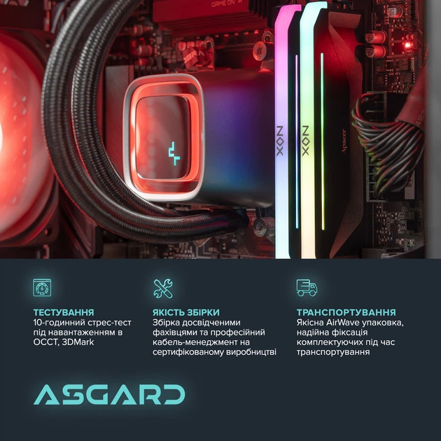 Персональний комп'ютер ASGARD (A96X.32.S10.97.5848) ( 19344 ) - зображення 5