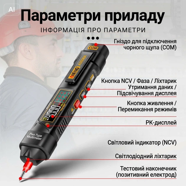 Мультиметр-ручка ANENG A3006A: Интеллектуальный VA-тестер с определением фазы (True RMS) - изображение 6