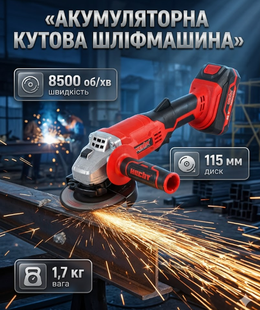 Аккумуляторная угловая шлифмашина HECHT 115 мм 8500 об/мин М14 легкая 1,7 кг быстрая замена диска - изображение 6