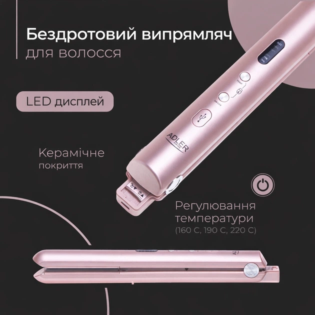 Выпрямитель для волос (утюжок/щипцы) аккумуляторный Adler (AD 2327 Pink) - изображение 8