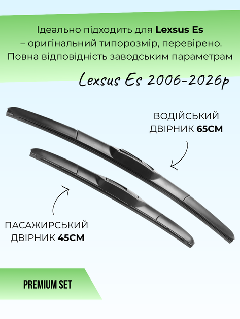 Гибридные дворники для Lexus ES 2006-2026. комплект 650/450мм - изображение 2