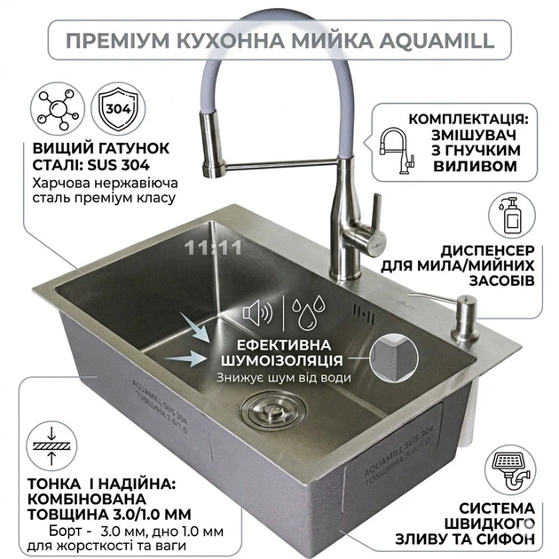 Мийка з нержавіючої сталі AQUAMILL 6845 + змішувач з гнучким виливом + дозатор + решітка + сифон - зображення 3