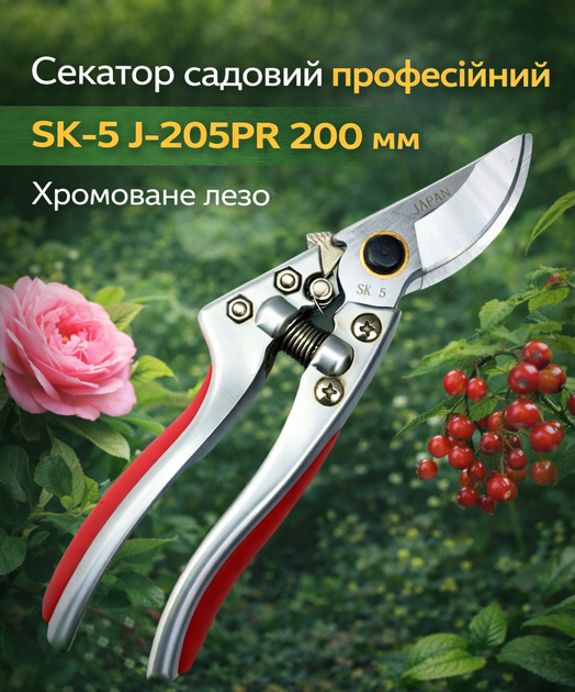 Секатор садовый профессиональный SK 5 J 205PR 200 мм японский секатор для обрезки ветвей до 20 мм сталь SK5 для сада и ухода за растениями - Фото 1 Секатор садовый профессиональный SK 5 J 205PR 200 мм японский секатор для обрезки ветвей до 20 мм сталь SK5 для сада и ухода за растениями - изображение 1