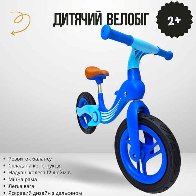 Велобег детский Scale Sports Dolphin складной синий 12 дюймов надувные колеса 2–5 лет до 40 кг - Фото 1 Велобег детский Scale Sports Dolphin складной синий 12 дюймов надувные колеса 2–5 лет до 40 кг - изображение 1