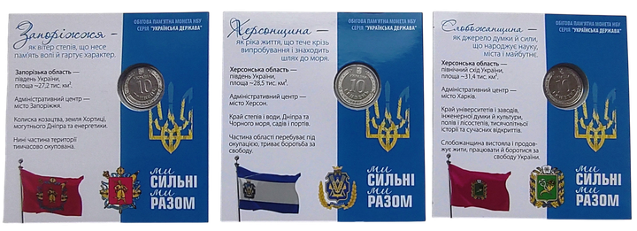 Набор 3 монеты НБУ "Мы сильны. Мы вместе" №2 в сувенирных упаковках 10 гривен 2026 - Фото 3 Набор 3 монеты НБУ "Мы сильны. Мы вместе" №2 в сувенирных упаковках 10 гривен 2026 - изображение 3