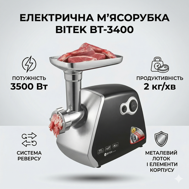Електрична М'ясорубка BITEK BT-3400 3500W з металевим корпусом і різними насадками - Фото 1 Електрична М'ясорубка BITEK BT-3400 3500W з металевим корпусом і різними насадками - зображення 1