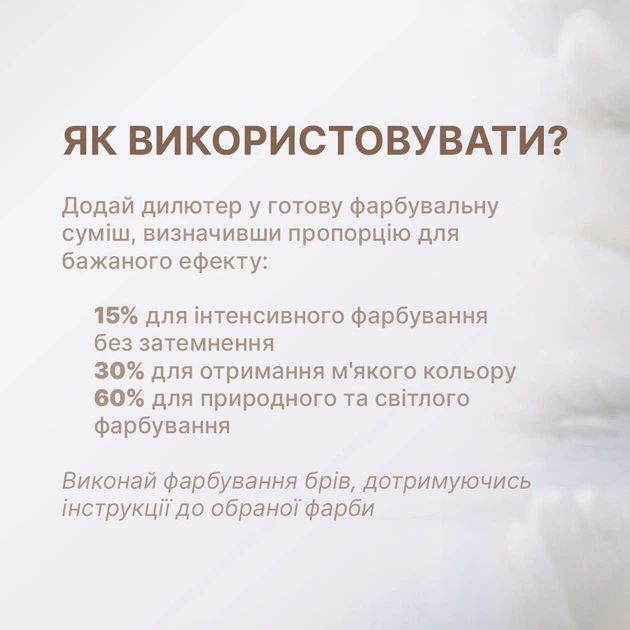 Гель-дилютер для окрашивания бровей ColorSoft Elan 30 мл - Фото 5 Гель-дилютер для окрашивания бровей ColorSoft Elan 30 мл - изображение 5