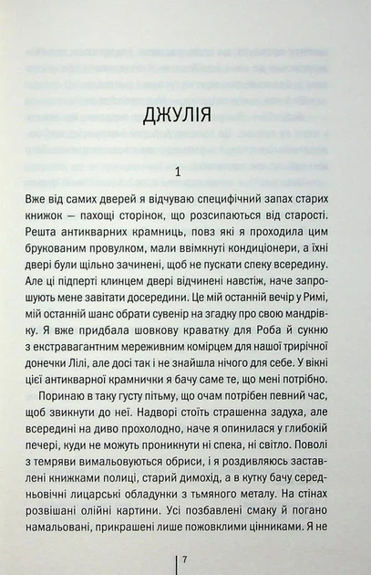 Книга Гра з вогнем Тесс Ґеррітсен 9786171516465 - Фото 2 Книга Гра з вогнем Тесс Ґеррітсен 9786171516465 - изображение 2