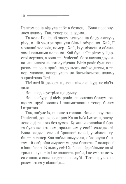 Книга Наприкінці приходит смерть Агата Кристи Детектив для взрослых Зарубежная литература - Агата Крісті (4293161) - изображение 7