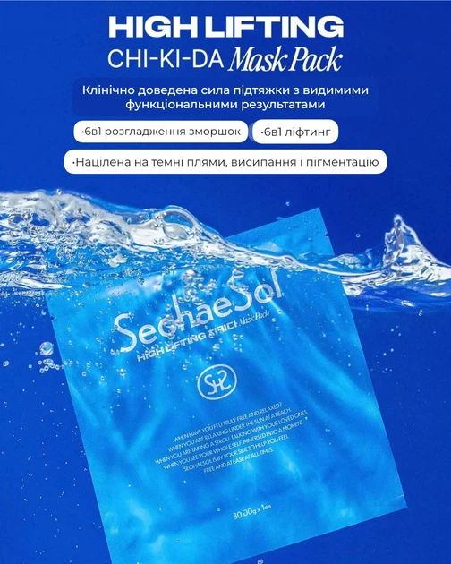 Тканевая маска для лифтинга лица SeohaeSol High Lifting Mask 30 g - изображение 4