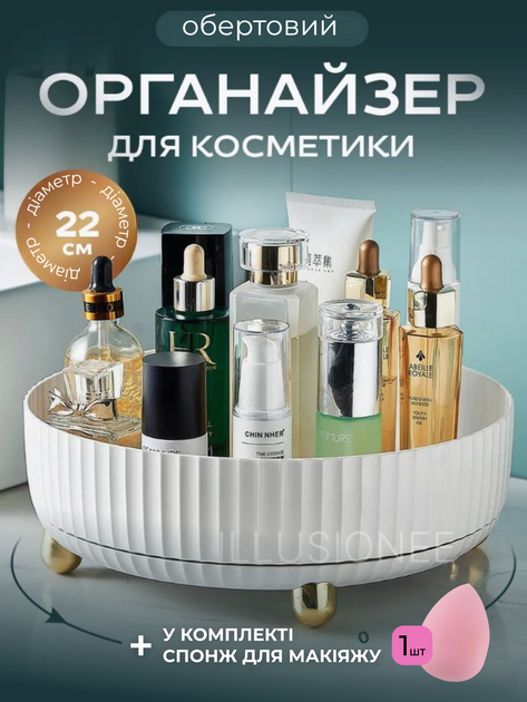 Органайзер подставка для косметики вращающийся 360° поворотный одноярусный пластиковый бокс для хранения кремов косметических аксессуаров настольный с бортами ножками 5 отделений белый + в комплекте спонж для макияжа 1 шт SS2 3DTOYSLAMP - Фото 1 Органайзер подставка для косметики вращающийся 360° поворотный одноярусный пластиковый бокс для хранения кремов косметических аксессуаров настольный с бортами ножками 5 отделений белый + в комплекте спонж для макияжа 1 шт SS2 3DTOYSLAMP - изображение 1