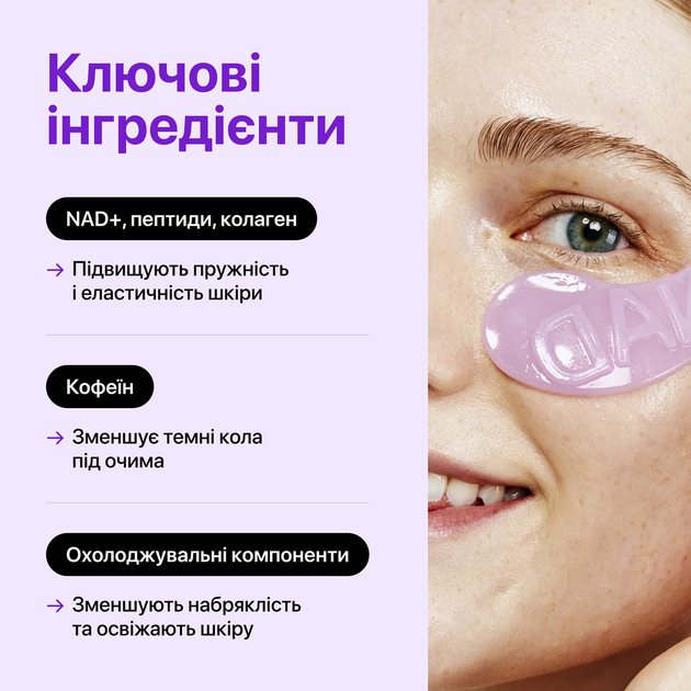 Патчи для кожи вокруг глаз Numbuzin No.9 NAD+ Collagen Under Eye Patches, 1 пара - Фото 4 Патчи для кожи вокруг глаз Numbuzin No.9 NAD+ Collagen Under Eye Patches, 1 пара - изображение 4