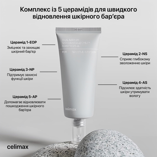 Лёгкий крем для лица с церамидами CELIMAX Dual Barrier Skin Wearable Cream, 50 мл - изображение 7