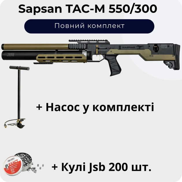 Пневматична гвинтівка ZBROIA Sapsan TAC-M 550/300 (Cojot) + Насос + Кулі 200 шт. - Фото 1 Пневматична гвинтівка ZBROIA Sapsan TAC-M 550/300 (Cojot) + Насос + Кулі 200 шт. - зображення 1