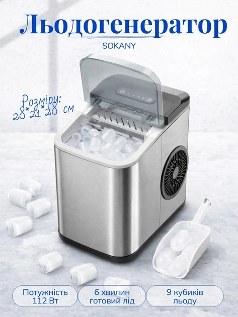 Льдогенератор Sokany SK-03047 Silver 112 Вт до 12 кг в сутки (107-80-SK-03047) - изображение 3