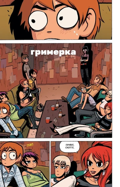 Комикс Скотт Пилигрим. Том 3 - изображение 4