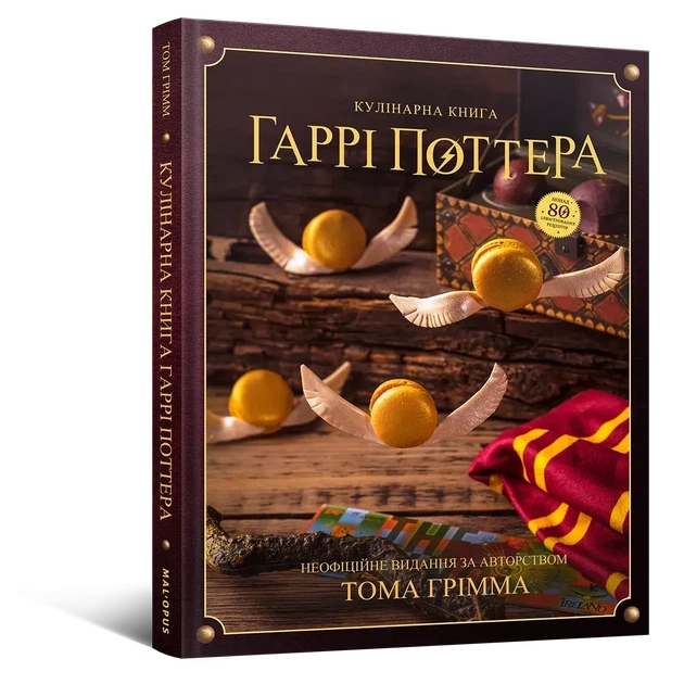 Книга Кулинарная книга Гарри Поттера. Неофициальное иллюстрированное издание - Фото 1 Книга Кулинарная книга Гарри Поттера. Неофициальное иллюстрированное издание - изображение 1