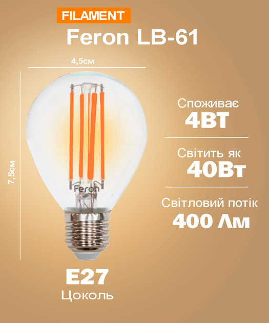 Світлодіодна лампа Feron Filament LB-61 4Вт E27 2700K тепле світло (LB-61/2700) - зображення 3