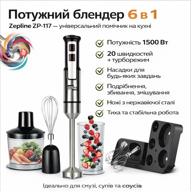 Погружной блендер 6 в 1 Zepline ZP-117 (1500 Вт) с насадками и подставкой - изображение 2