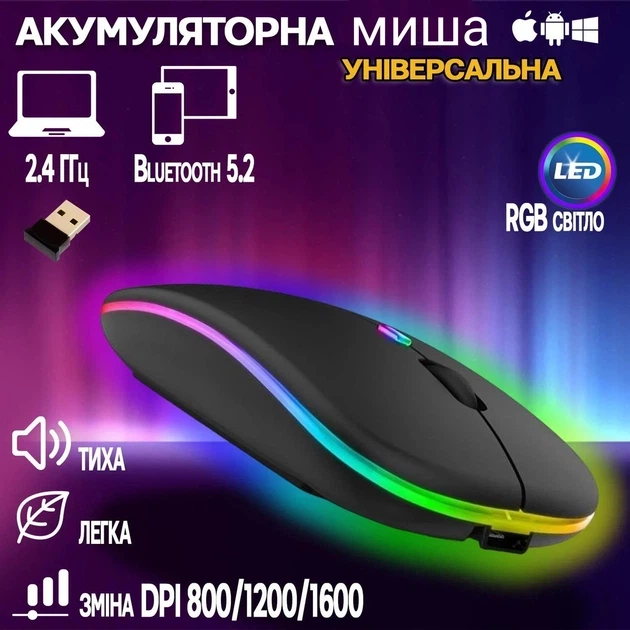 Бездротова акумуляторна RGB мишка беспроводная Black, Bluetooth 5.1 WiFi 2.4 DPI 800/1200/1600, перезаряджається - зображення 9