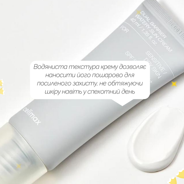 Солнцезащитный крем Celimax Dual Barrier Watery Sun Cream SPF50+ PA++++ 40 мл - изображение 3